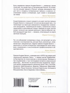 Премия Андрея Белого 2005-2006. альманах