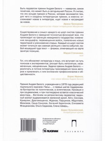 Премия Андрея Белого 2005-2006. альманах
