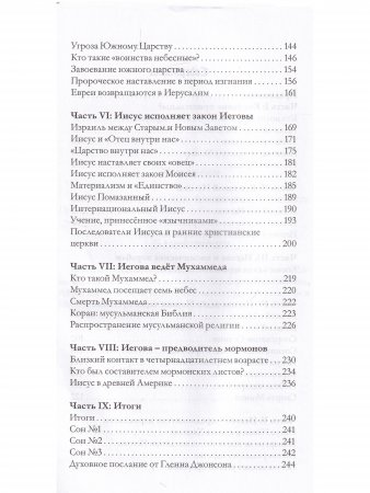 Иегова: Бог или инопланетянин?