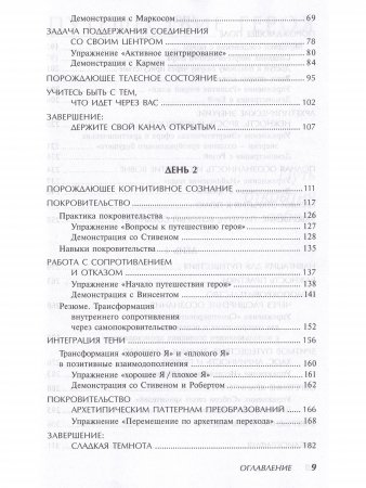 Путешествие героя. Путь открытия себя