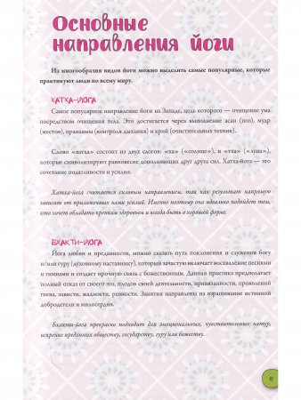 Йогабук (кошка)