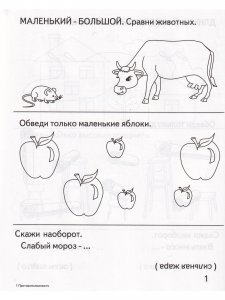 Противоположности. Умный малыш.  Рабочая тетрадь