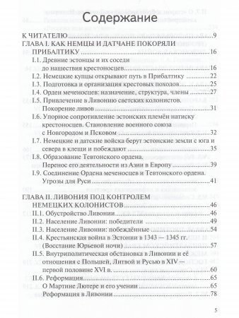 Прибалтика на разломах международного соперничества