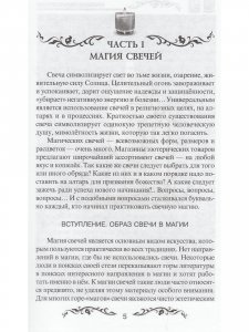 Магия свечей и зеркал. Практическое пособие