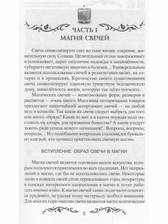 Магия свечей и зеркал. Практическое пособие