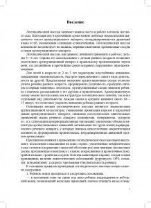 Артикуляционные сказки. Методика проведения логопедического массажа. 2-3 года.ФГОС.