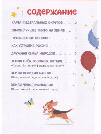 Мир и человек. Россия. Мой любимый географический атлас