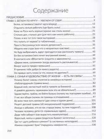 Куда уходят силы и как приручить радость. 48 шагов к наполненной жизни