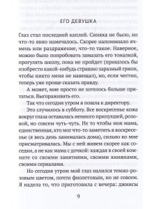 Что за девушка