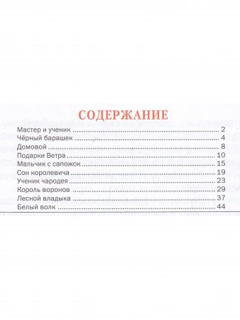 Волшебные сказки