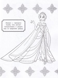 Алладин. Невероятное приключение. Раскраска