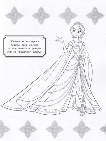 Алладин. Невероятное приключение. Раскраска