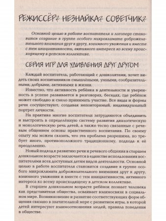 Логопедические проблемы детей дошкольного возраста. Как помочь ребёнку