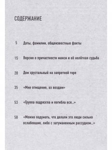 Книга Не ходи туда. Тайна гибели группы Дятлова и угро-финская магия.