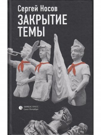 Закрытие темы