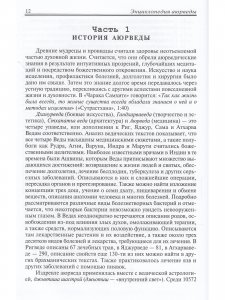 Энциклопедия аюрведы