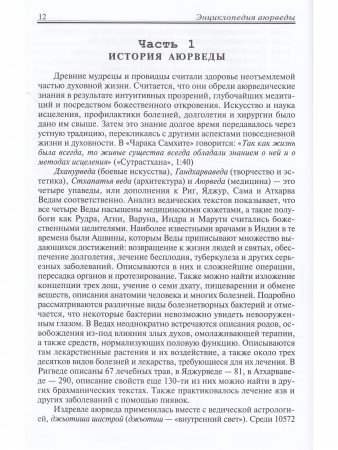 Энциклопедия аюрведы