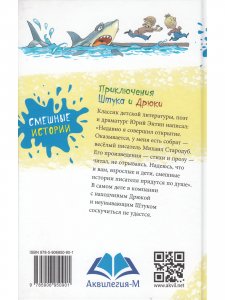 Приключения Штука и Дрюки