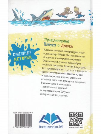 Приключения Штука и Дрюки