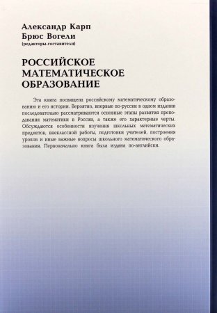 Российское математическое образование