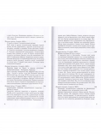 Жизнь человека и Жизнь Земли. Сущность христианства.