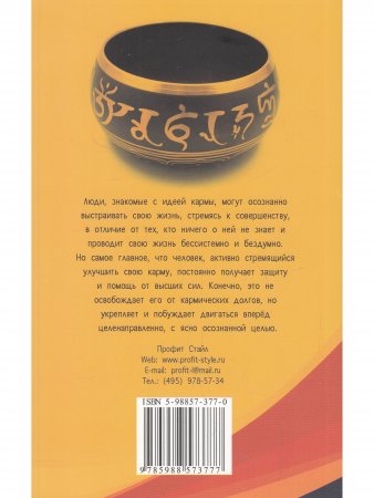 Талисманы. Коррекция кармы