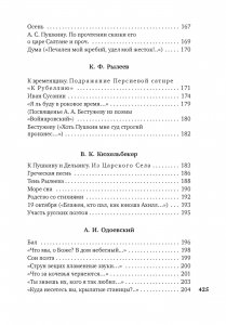 Поэты пушкинской поры