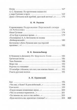 Поэты пушкинской поры