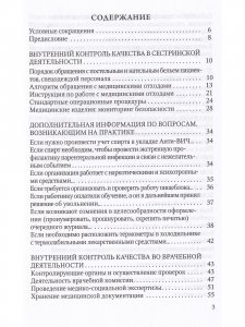 Проведение внутреннего контроля качества оказания медицинской помощи в соответствии с требованиями Приказа Минздрава России от 31.07.2020 №785н «Об утверждении Требований к организации и проведению внутреннего контроля качества и безопасности медицин