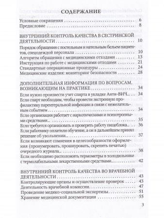 Проведение внутреннего контроля качества оказания медицинской помощи в соответствии с требованиями Приказа Минздрава России от 31.07.2020 №785н «Об утверждении Требований к организации и проведению внутреннего контроля качества и безопасности медицин