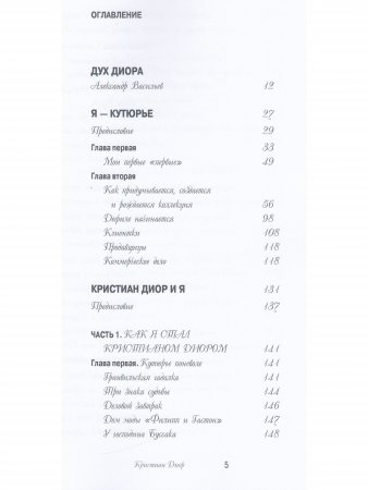 Я - кутюрье