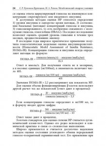 Книга Метаболический синдром у женщин