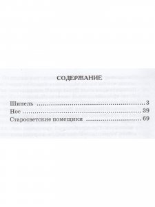 Шинель