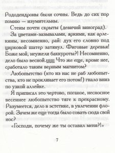 Эдем