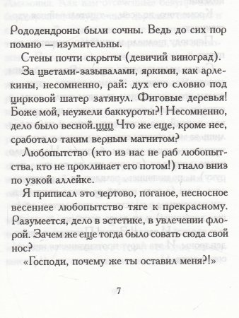 Эдем