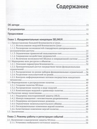 Администрирование системы защиты SELinux