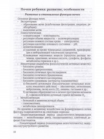 Симптом - синдром - диагноз. Болезни почек и мочевыделительной системы у детей
