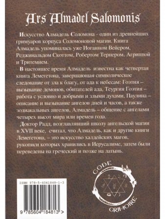 Искусство Алмадель Соломона