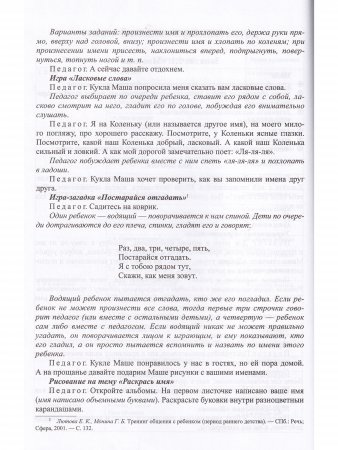 Книга Давай поиграем! Давай познакомимся! Система тренингов по развитию эмоциональной сферы дошкольников. 3-6 лел.ФГОС.