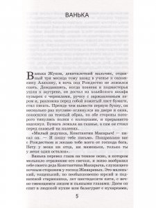 Каштанка. Расскаы