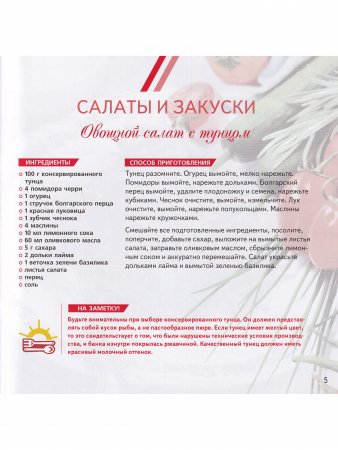 Книга Летняя кулинария