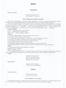 Мебель. Дидактический материал по лексической теме (5-6 лет).ФГОС