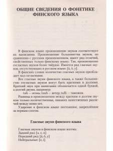 Русско-финский разговорник / Venalais-suomalainen keskusteluopas