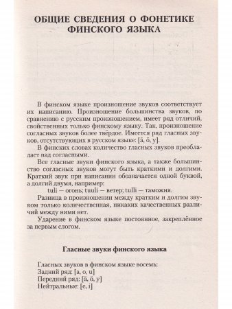 Русско-финский разговорник / Venalais-suomalainen keskusteluopas