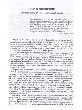 Общий уход за пациентами, 2-е издание