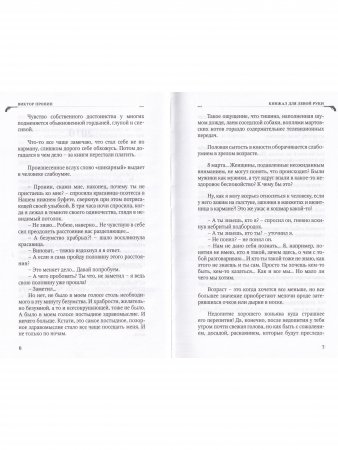 Кинжал для левой руки. Заметки на полях криминальных романов