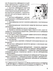 Методика наблюдения в педагогическом исследовании