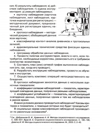 Методика наблюдения в педагогическом исследовании