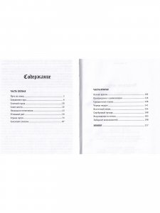 Человек мира. Самодержавный аферист