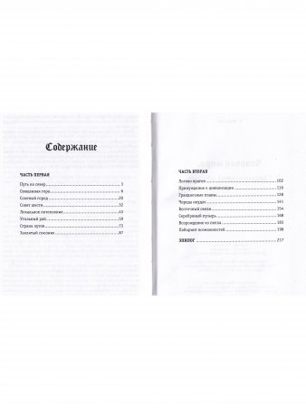 Человек мира. Самодержавный аферист